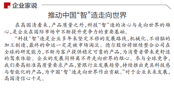 《辽宁日报》报道丨ng28南宫相信品牌力量股份：插上数字之翼 从制造到“智”造(图2)
